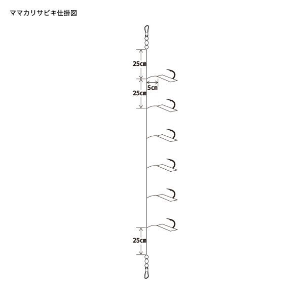 ママカリサビキシリーズ【全長175cmの堤防・波止・防波堤用サビキ仕掛け/ハゲ皮仕様/6本針仕掛け】